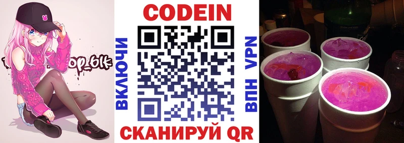 Кодеин напиток Lean (лин)  Купить закладки  Лосино-Петровский 